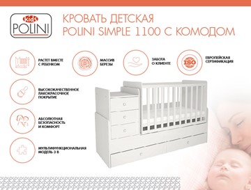 Детская кровать с комодом POLINI Kids Simple 1100 Белый в Курске - предосмотр 1
