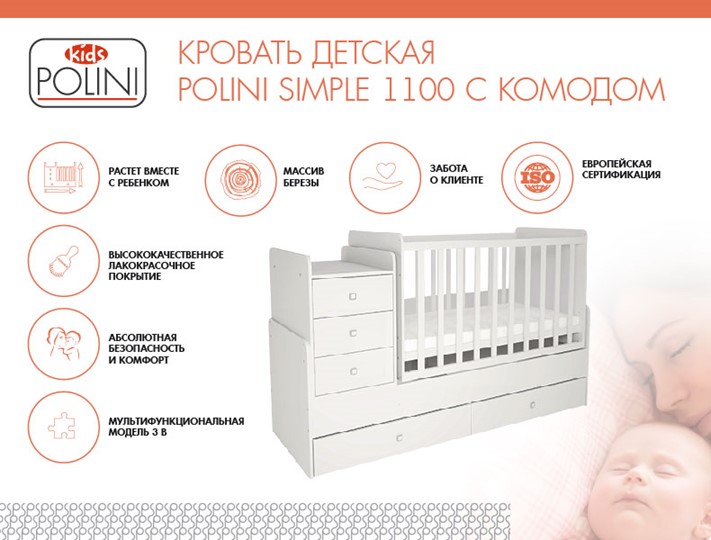 Детская кровать с комодом POLINI Kids Simple 1100 Белый в Курске - изображение 1