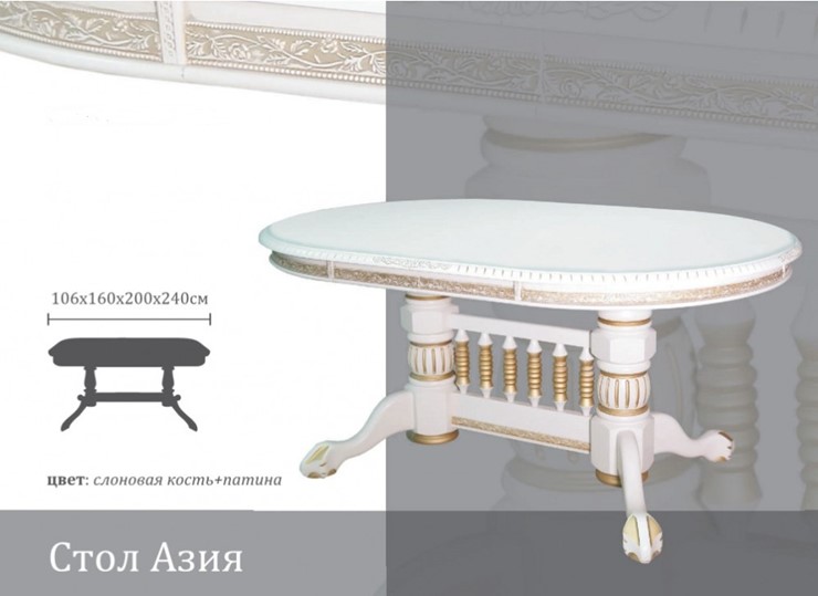 Кухонный стол раскладной Азия 106Х160Х200Х240, Слоновая кость+Патина в Курске - изображение 1