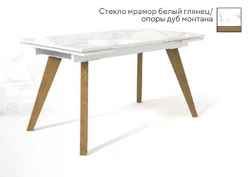 Кухонный стол раздвижной SFL 140, стекло мрамор белый глянец/ножки дуб монтана в Курске