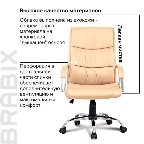 Кресло офисное BRABIX "Space EX-508", экокожа, хром, бежевое, 531165 в Курске - изображение 7