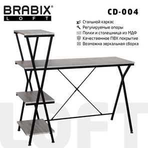 Стол на металлокаркасе BRABIX "LOFT CD-004", 1200х535х1110 мм, 3 полки, цвет дуб антик, 641219 в Курске