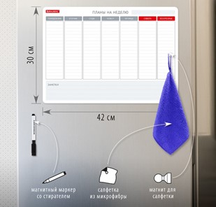 Планинг магнитный на холодильник BRAUBERG на неделю, 42х30 см с маркером и салфеткой в Курске - предосмотр 1